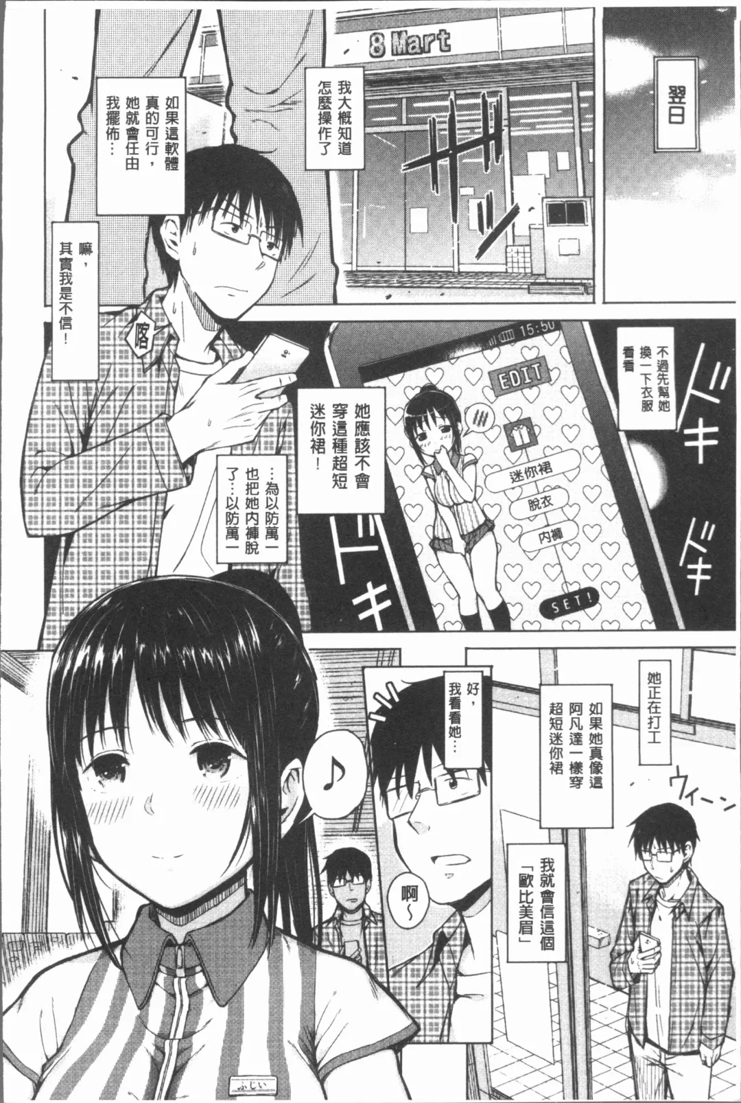 [Shioroku] Smapho de ii nari Juujun Kanojo Fhentai - Page 23