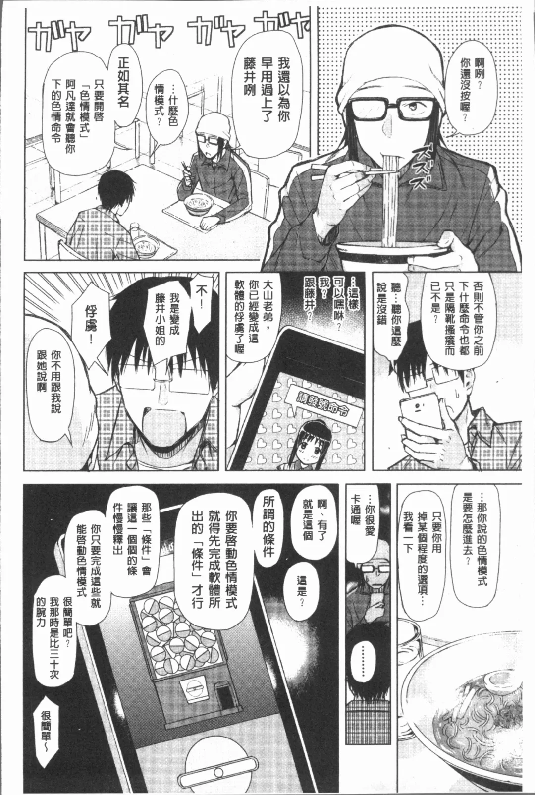 [Shioroku] Smapho de ii nari Juujun Kanojo Fhentai - Page 33