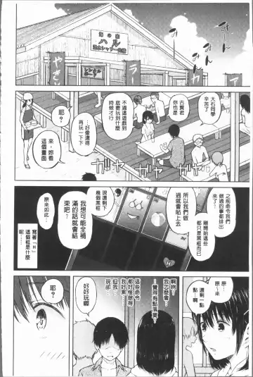 [Shioroku] Smapho de ii nari Juujun Kanojo Fhentai - Page 111