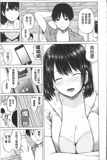 [Shioroku] Smapho de ii nari Juujun Kanojo Fhentai - Page 112