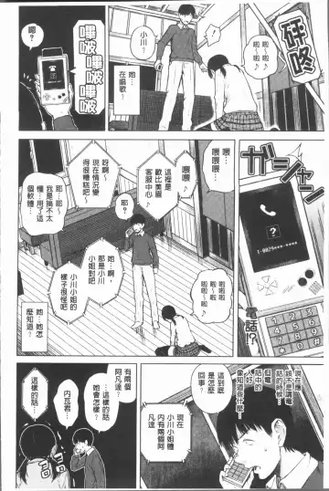 [Shioroku] Smapho de ii nari Juujun Kanojo Fhentai - Page 156