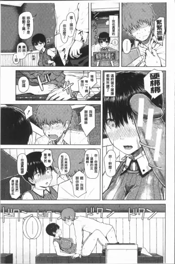 [Shioroku] Smapho de ii nari Juujun Kanojo Fhentai - Page 73