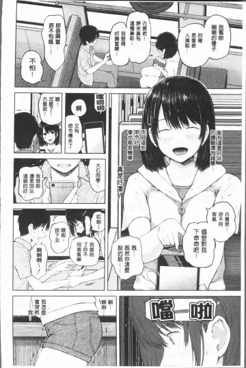 [Shioroku] Smapho de ii nari Juujun Kanojo Fhentai - Page 98