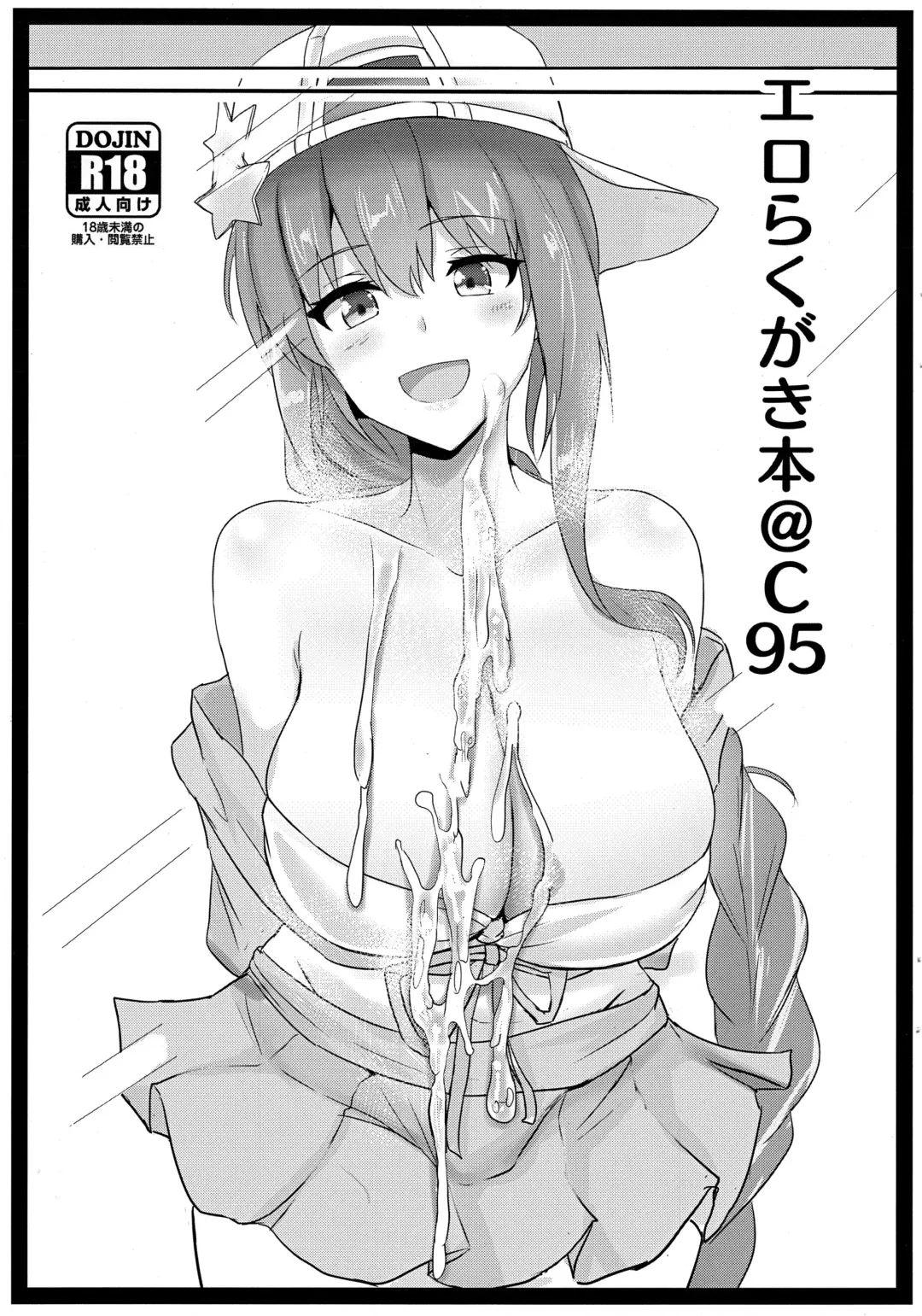 [Poshi] Ero Rakugaki Bon @ C95 Fhentai - Page 1