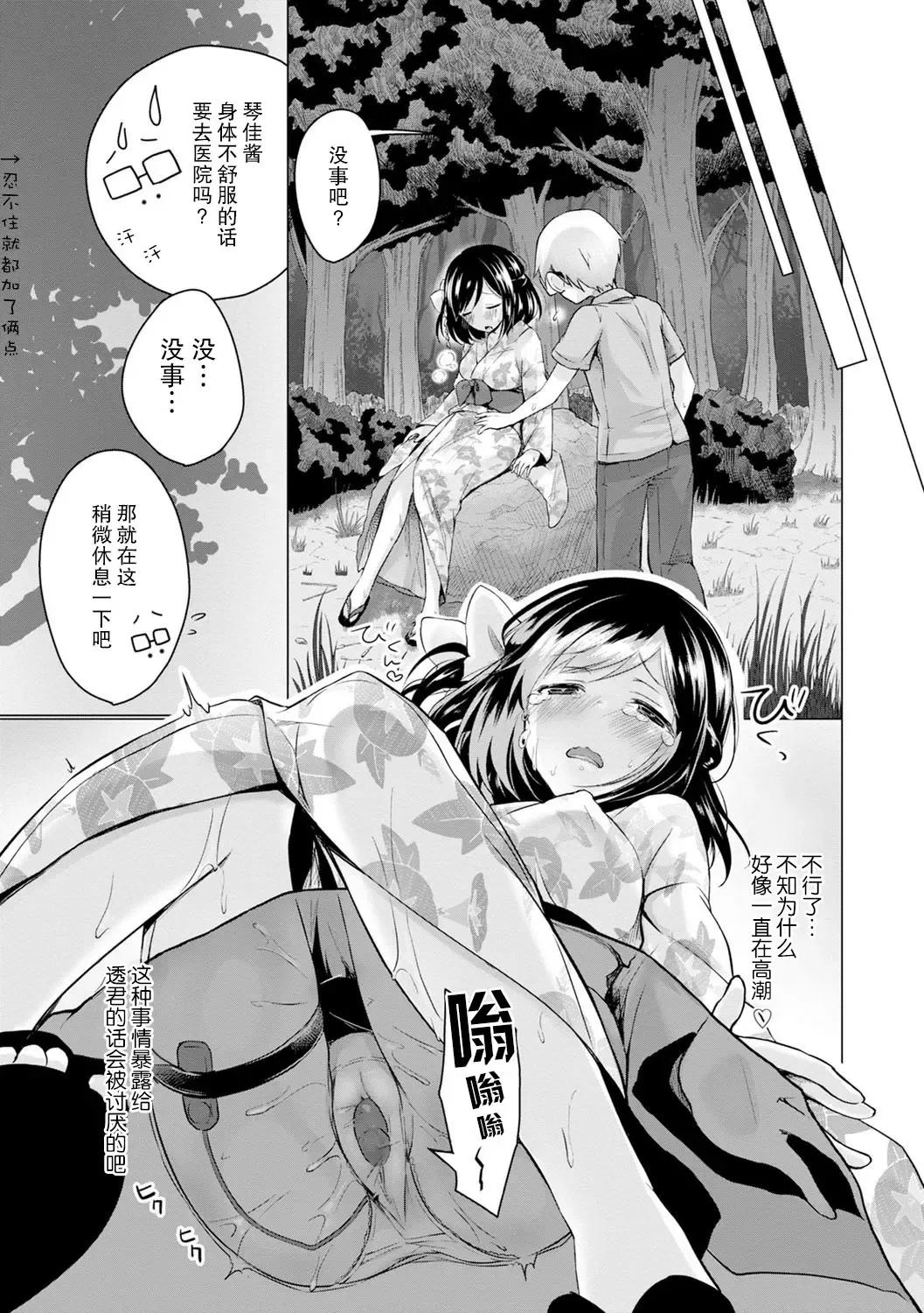 [Suzuki Akoni] Ecchi Shiyo Fhentai - Page 107