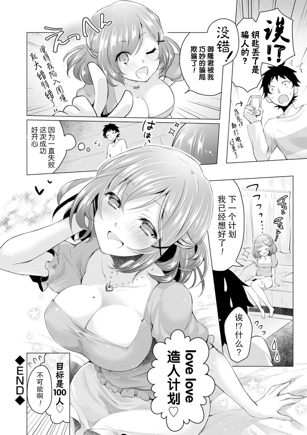 [Suzuki Akoni] Ecchi Shiyo Fhentai - Page 70