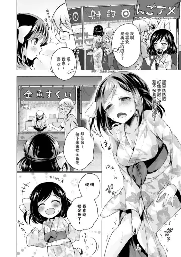 [Suzuki Akoni] Ecchi Shiyo Fhentai - Page 104