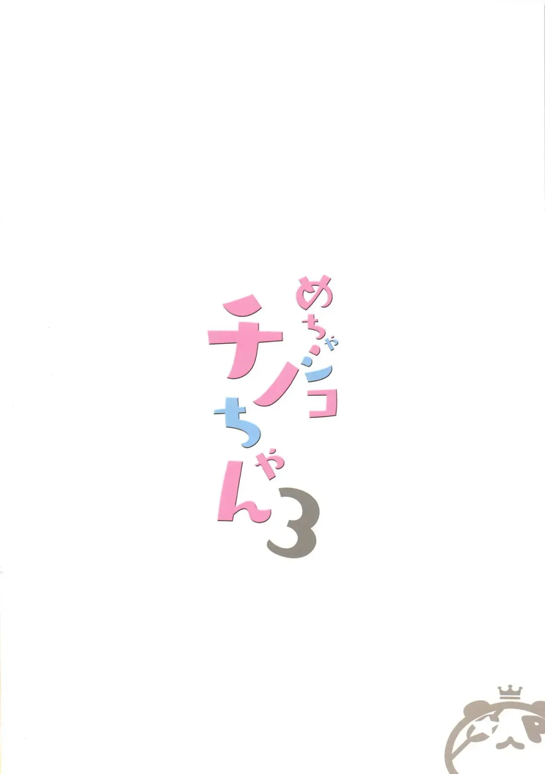 [Takashina At Masato] Mechashiko Chino-chan 3 Fhentai - Page 12