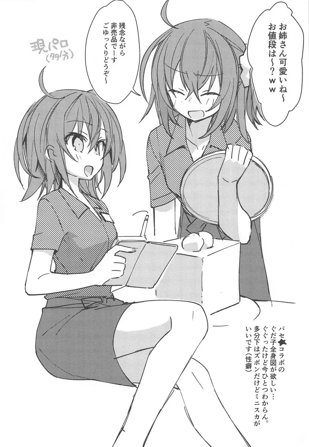 [Un-moto] Master ga Futari ni Natta kurai de Doctor wa Makemasen! Fhentai - Page 27