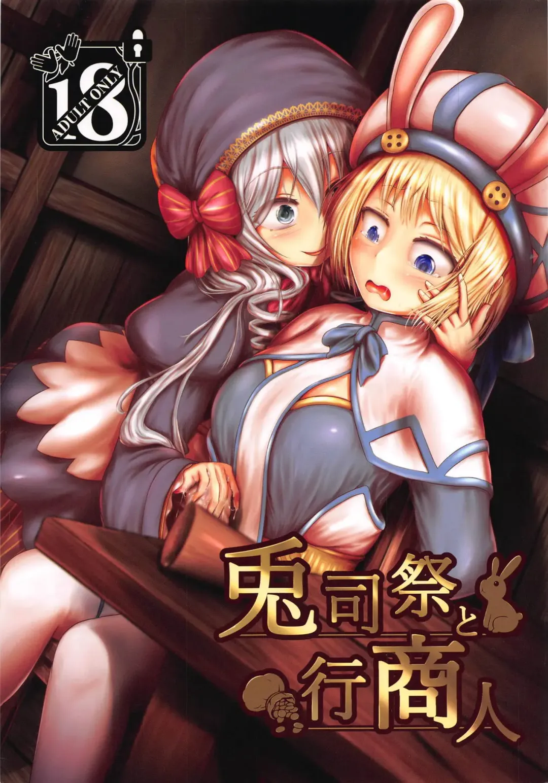 [Monme] Usagi Shisai to Gyoushounin Fhentai - Page 1