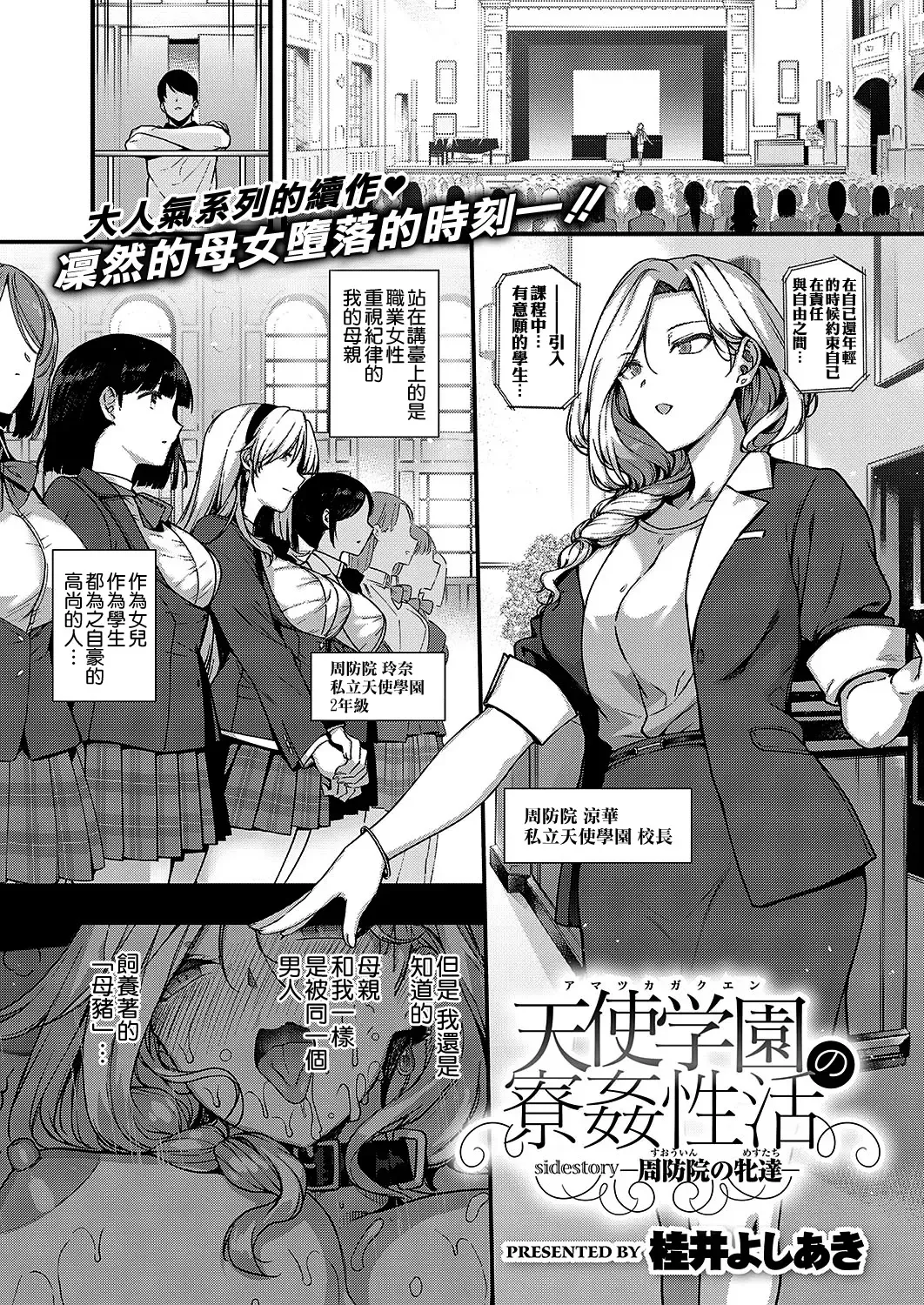 [Katsurai Yoshiaki] Amatsuka Gakuen no Ryoukan Seikatsu sidestory -Suouin no Mesutachi- Fhentai - Page 1