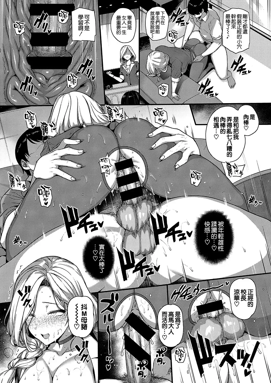 [Katsurai Yoshiaki] Amatsuka Gakuen no Ryoukan Seikatsu sidestory -Suouin no Mesutachi- Fhentai - Page 4