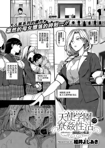 Read [Katsurai Yoshiaki] Amatsuka Gakuen no Ryoukan Seikatsu sidestory -Suouin no Mesutachi- - Fhentai