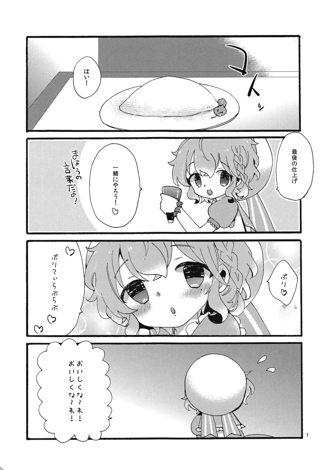 [Chomo] Beriberi Honey! Fhentai - Page 6