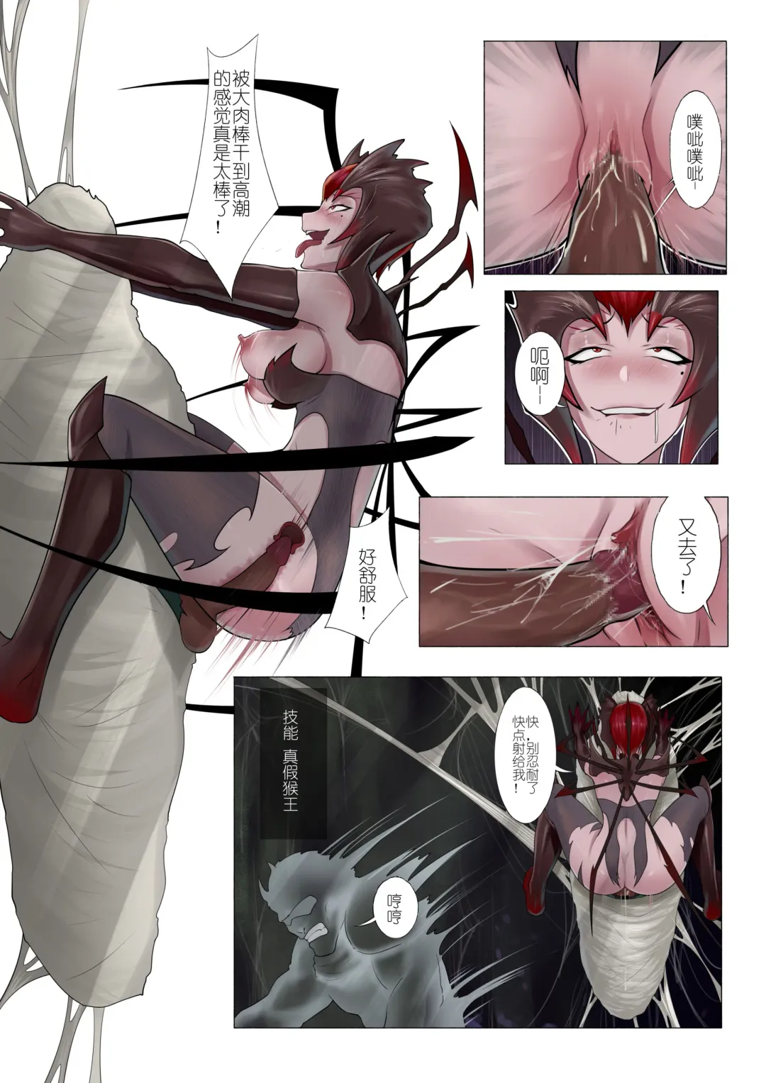 [Mumuy] 恶女退治2蜘蛛女皇 Fhentai - Page 10