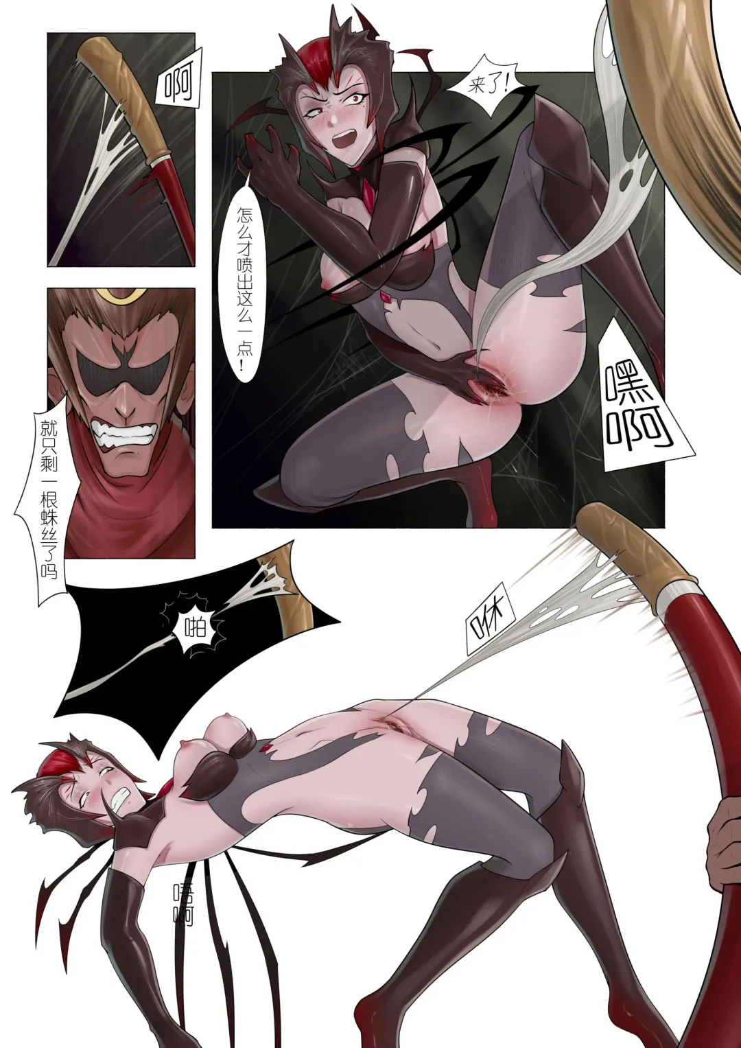 [Mumuy] 恶女退治2蜘蛛女皇 Fhentai - Page 14