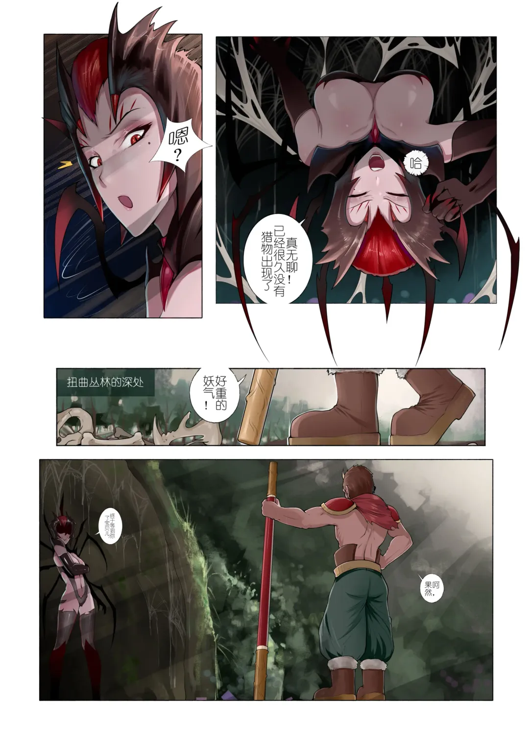 [Mumuy] 恶女退治2蜘蛛女皇 Fhentai - Page 2