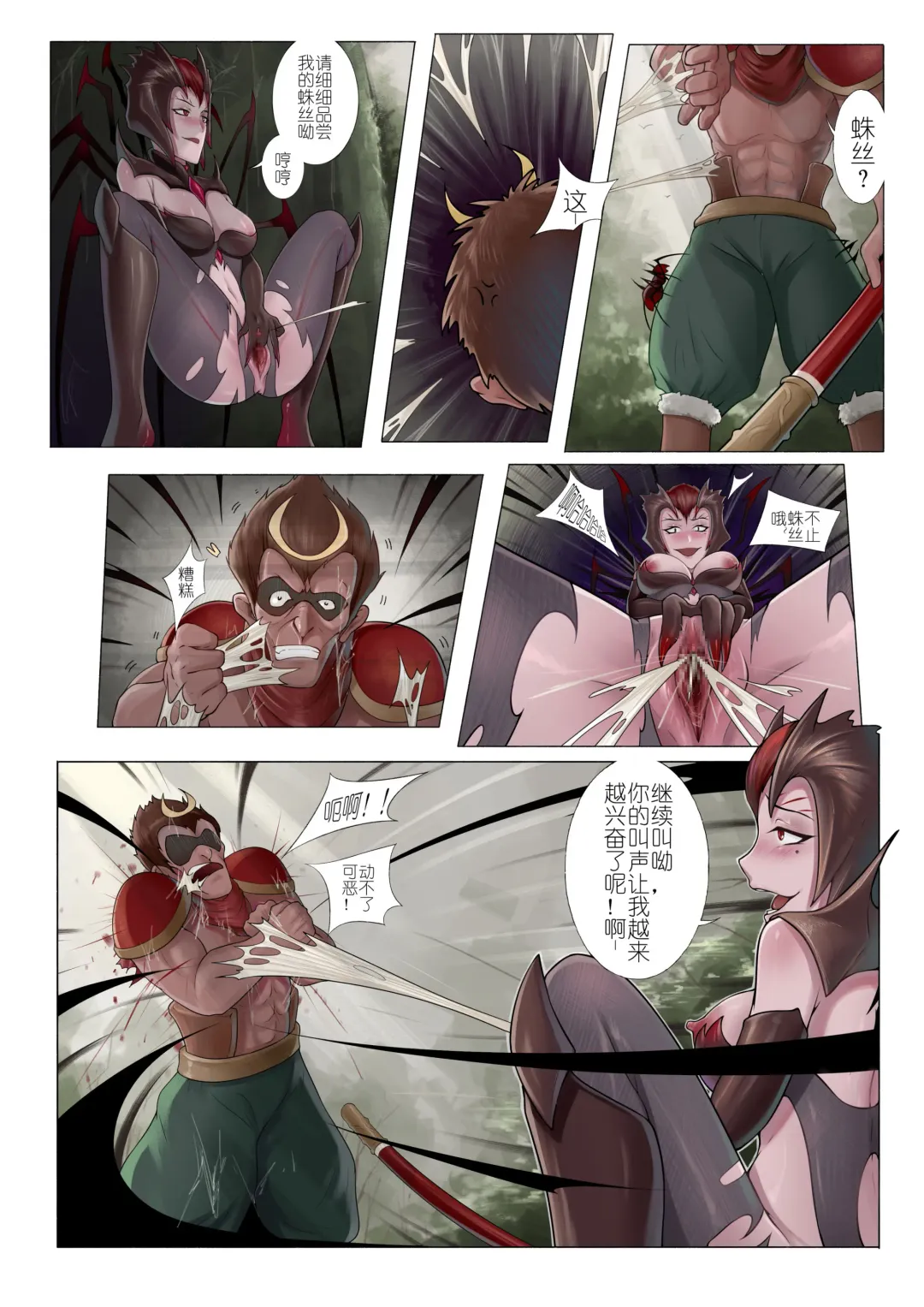 [Mumuy] 恶女退治2蜘蛛女皇 Fhentai - Page 5
