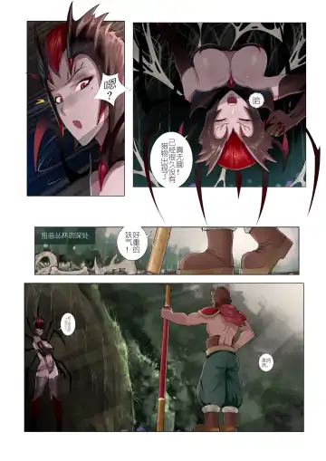 [Mumuy] 恶女退治2蜘蛛女皇 Fhentai - Page 2