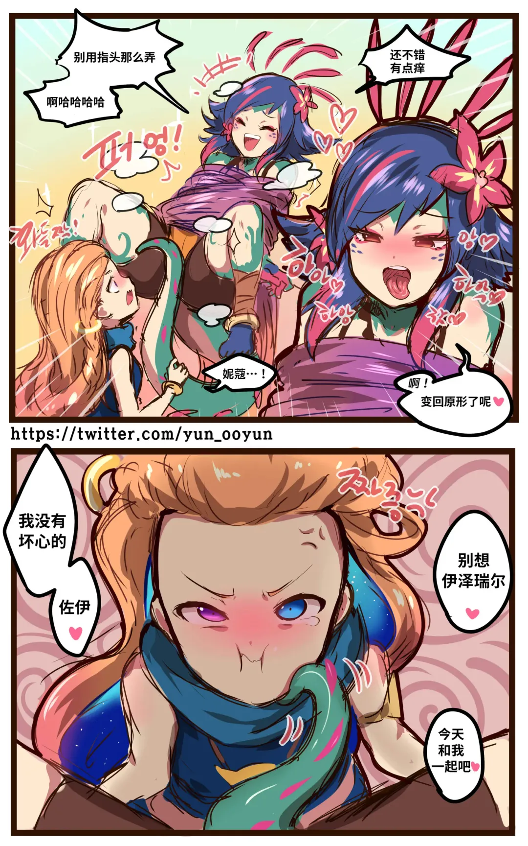 [Ooyun] League_of_legends Fhentai - Page 15
