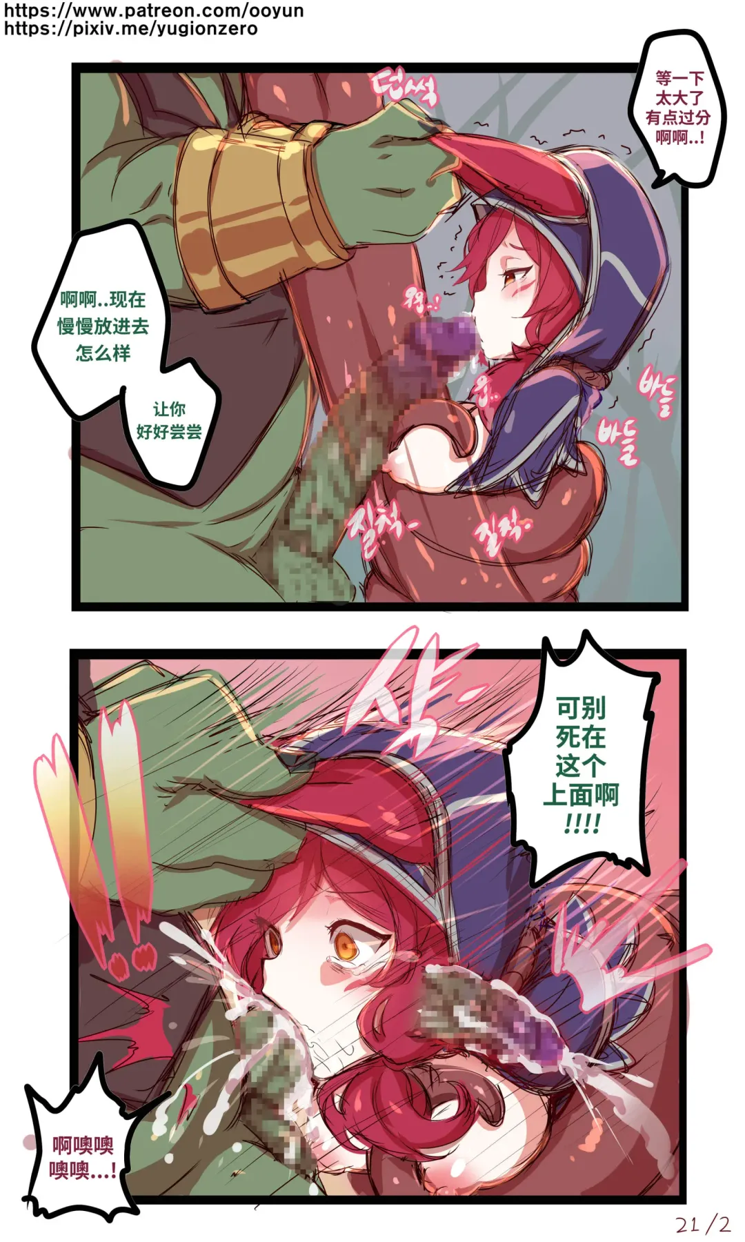 [Ooyun] League_of_legends Fhentai - Page 3
