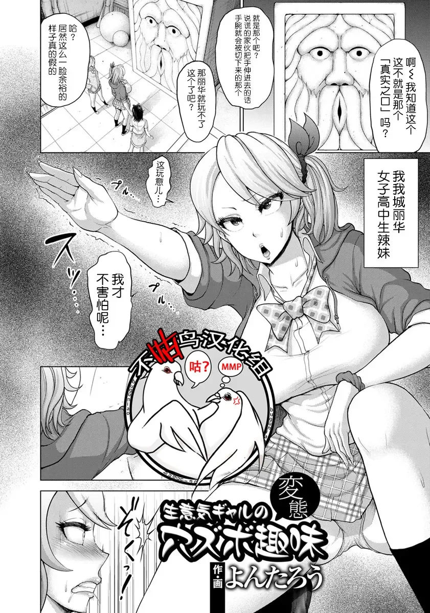 [Yontarou] Namaiki Gal no Hentai Anazubo Shumi | Hentaiko's geek's transformation hole spots Hobby Fhentai - Page 1