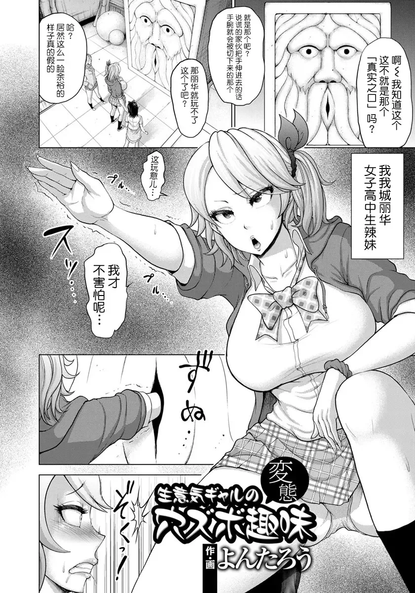 [Yontarou] Namaiki Gal no Hentai Anazubo Shumi | Hentaiko's geek's transformation hole spots Hobby Fhentai - Page 2