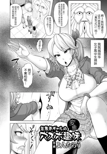 [Yontarou] Namaiki Gal no Hentai Anazubo Shumi | Hentaiko's geek's transformation hole spots Hobby Fhentai - Page 2