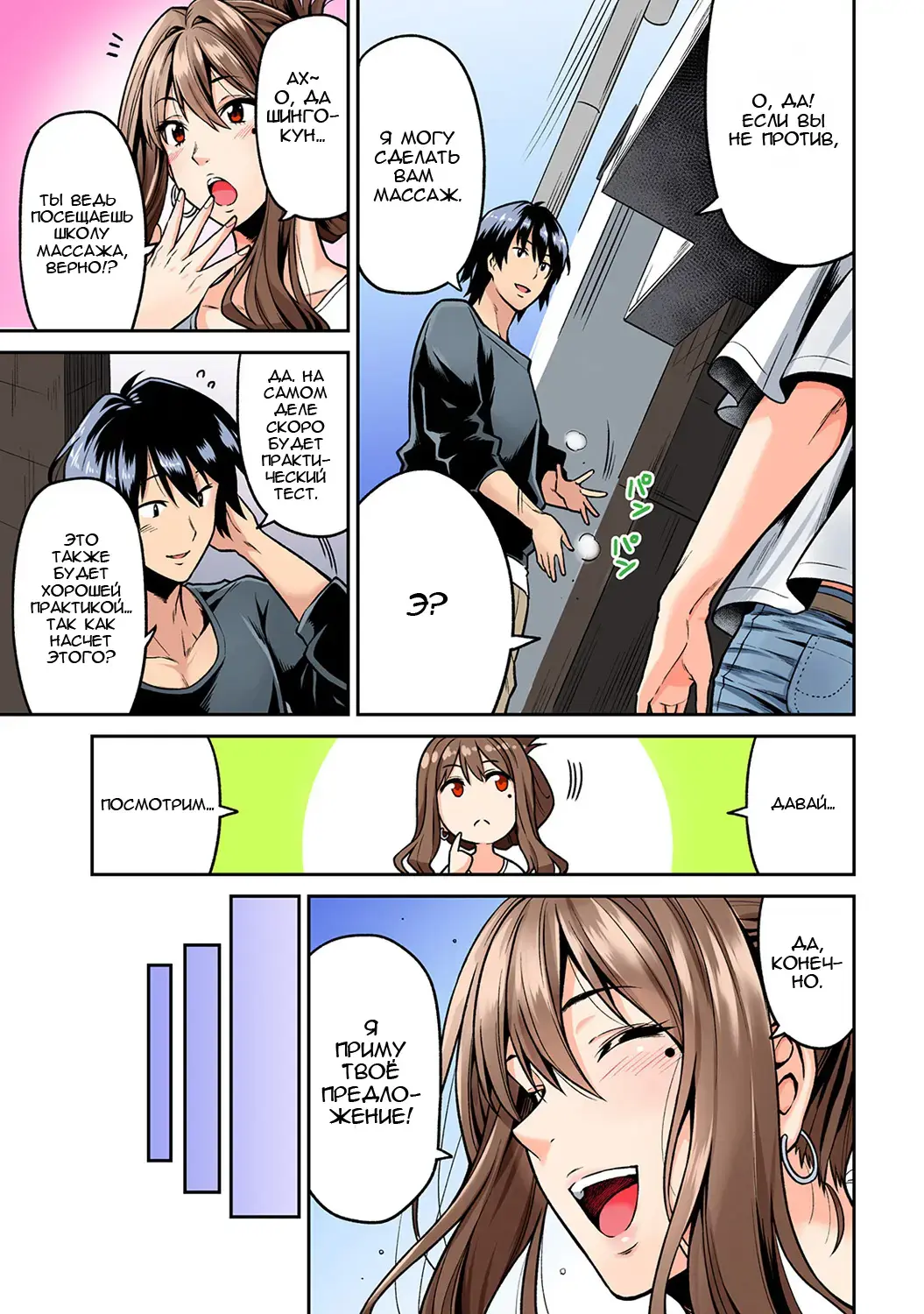 [Shouji Nigou] Hatsujou Munmun Massage! Ch. 1 Fhentai - Page 4