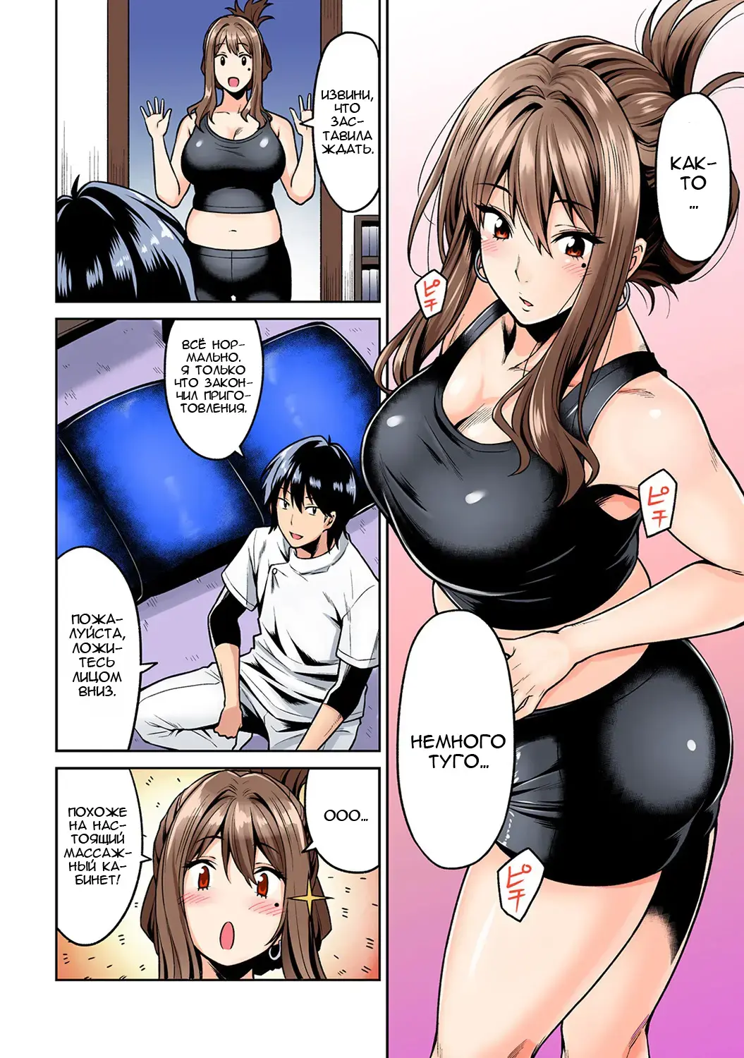 [Shouji Nigou] Hatsujou Munmun Massage! Ch. 1 Fhentai - Page 7