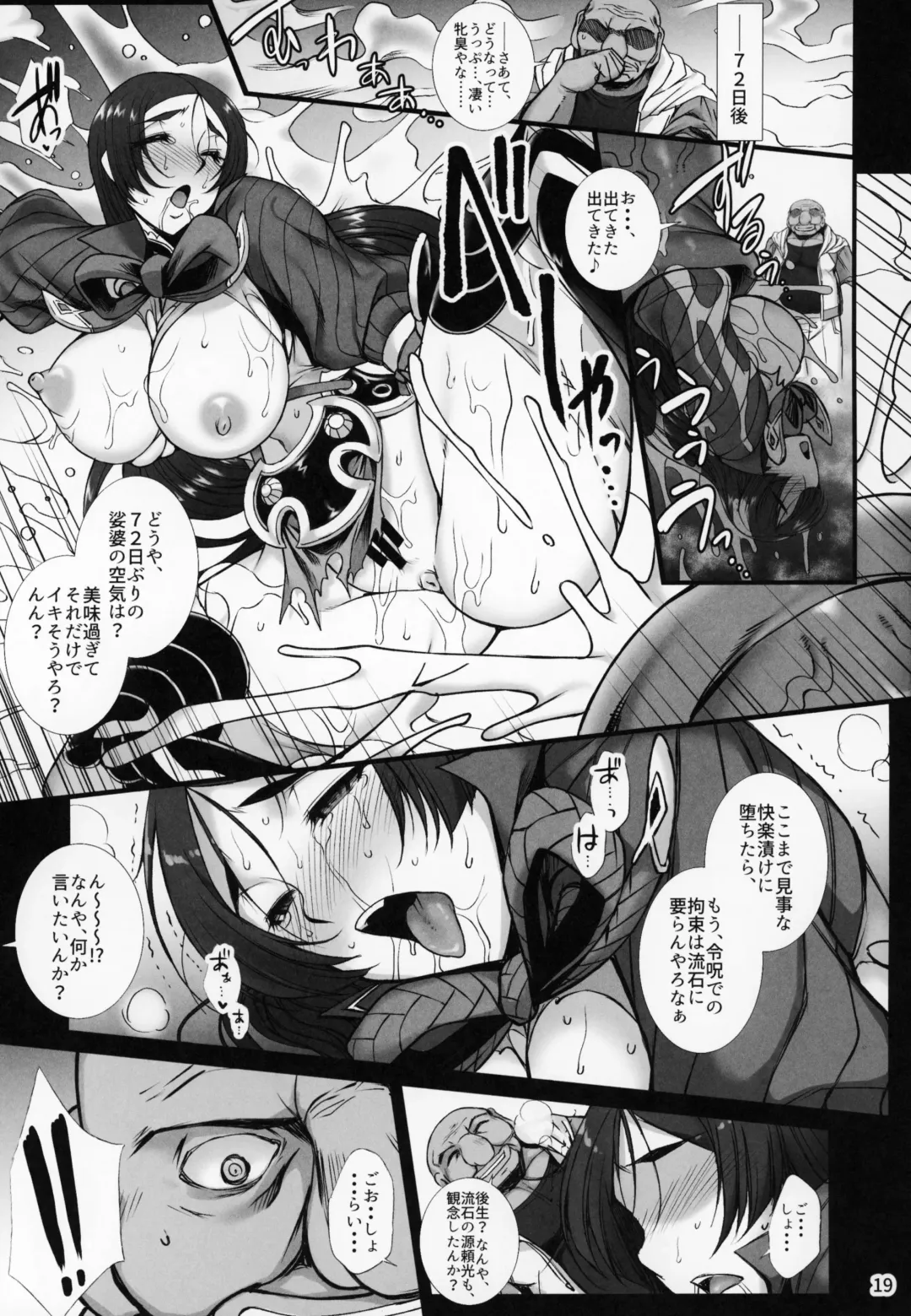 [B-river] Midara na Eirei - Minamoto no Raikou wa Oni no Gotoku Acme Suru Fhentai - Page 18