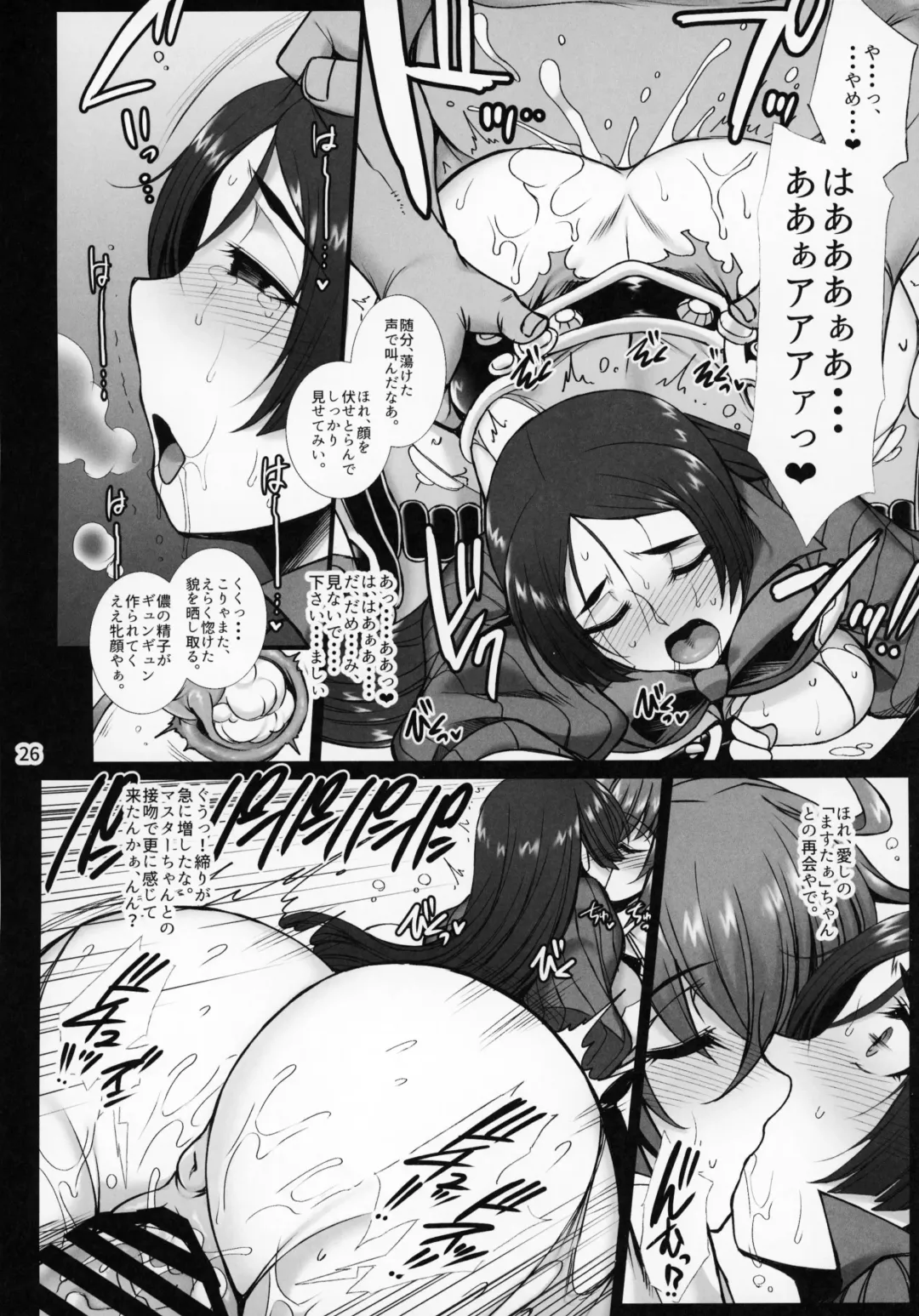 [B-river] Midara na Eirei - Minamoto no Raikou wa Oni no Gotoku Acme Suru Fhentai - Page 25