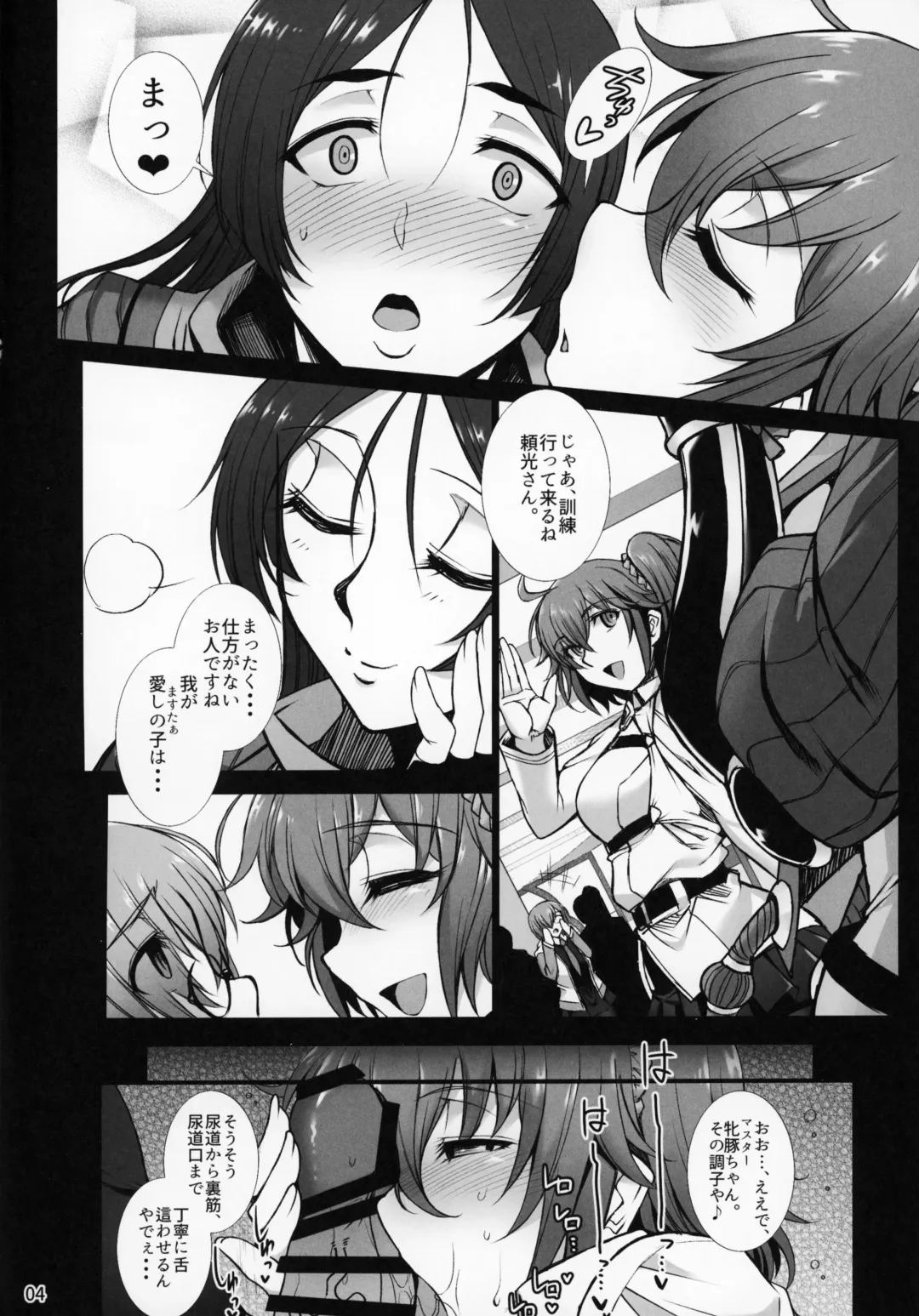 [B-river] Midara na Eirei - Minamoto no Raikou wa Oni no Gotoku Acme Suru Fhentai - Page 3