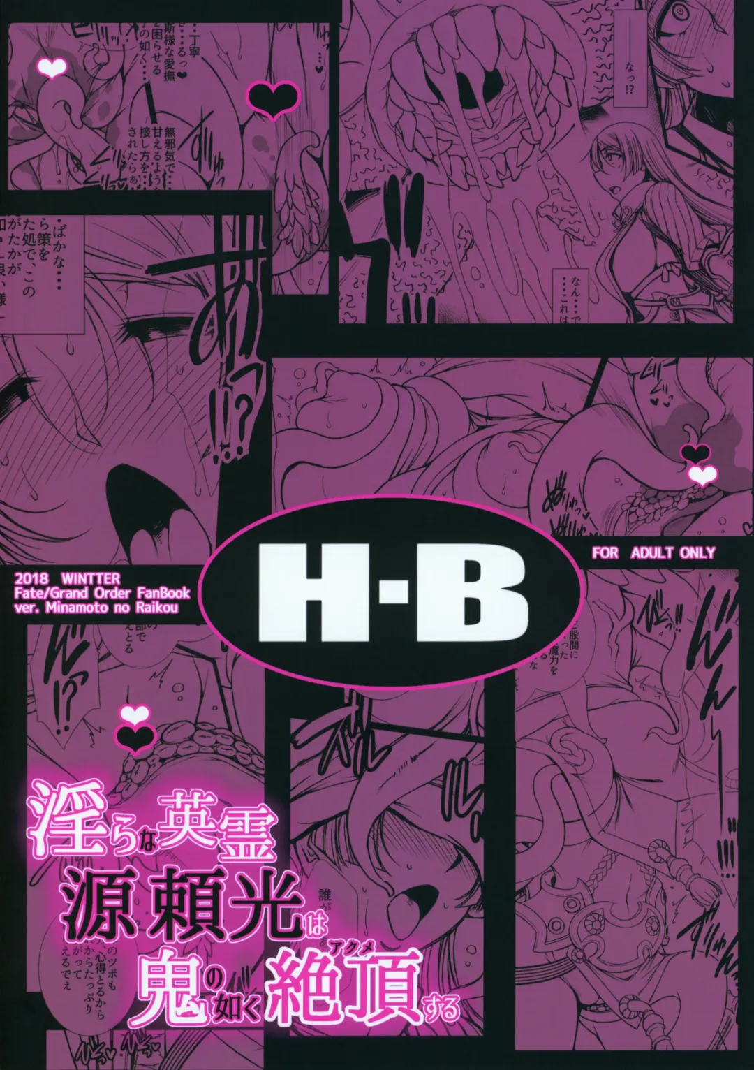 [B-river] Midara na Eirei - Minamoto no Raikou wa Oni no Gotoku Acme Suru Fhentai - Page 30