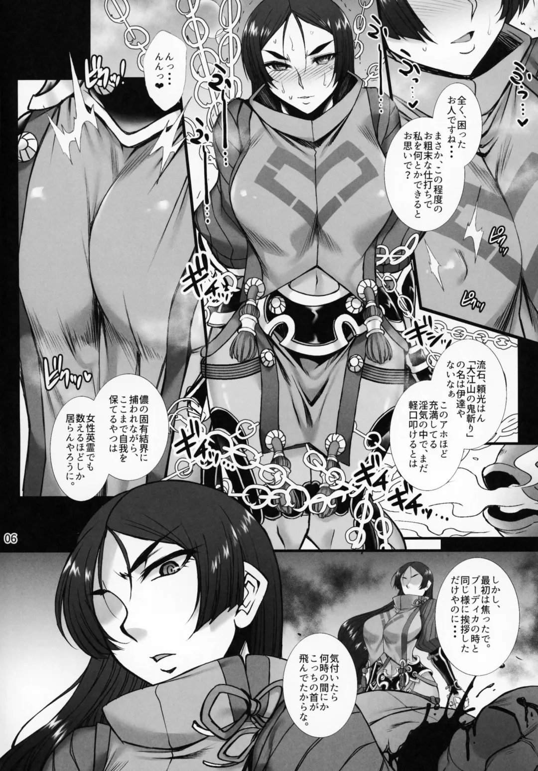 [B-river] Midara na Eirei - Minamoto no Raikou wa Oni no Gotoku Acme Suru Fhentai - Page 5