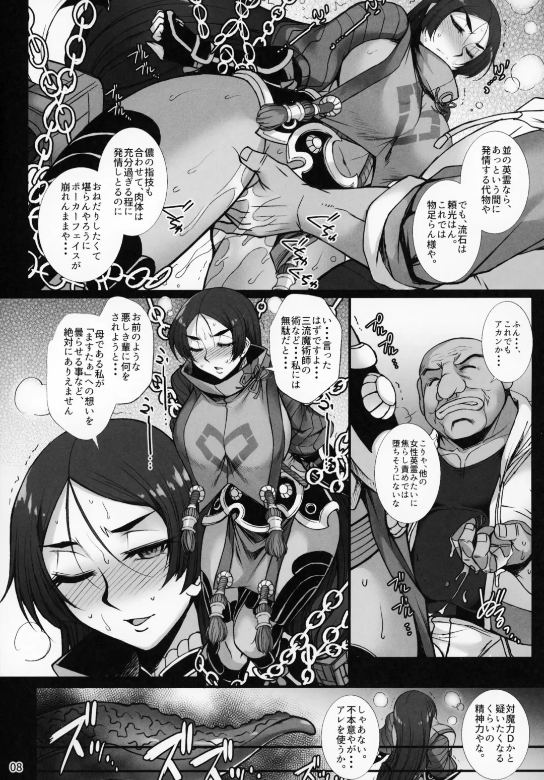 [B-river] Midara na Eirei - Minamoto no Raikou wa Oni no Gotoku Acme Suru Fhentai - Page 7