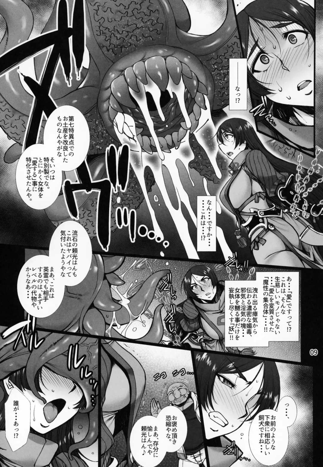 [B-river] Midara na Eirei - Minamoto no Raikou wa Oni no Gotoku Acme Suru Fhentai - Page 8