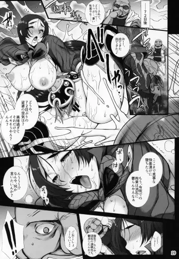 [B-river] Midara na Eirei - Minamoto no Raikou wa Oni no Gotoku Acme Suru Fhentai - Page 18