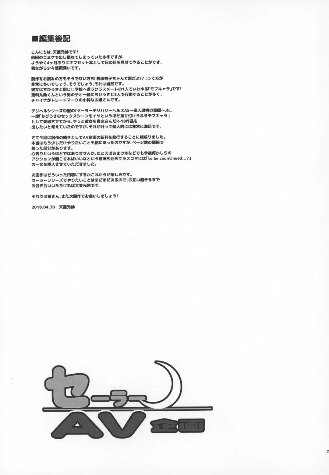 [Tempo Gensui] Sailor AV Kikaku ~Fukusuu no Chara Danyuu ni Hard Rinkan & Rankou Doukyuusei no Okazu Hen~ Fhentai - Page 20