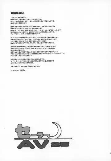 [Tempo Gensui] Sailor AV Kikaku ~Fukusuu no Chara Danyuu ni Hard Rinkan & Rankou Doukyuusei no Okazu Hen~ Fhentai - Page 20