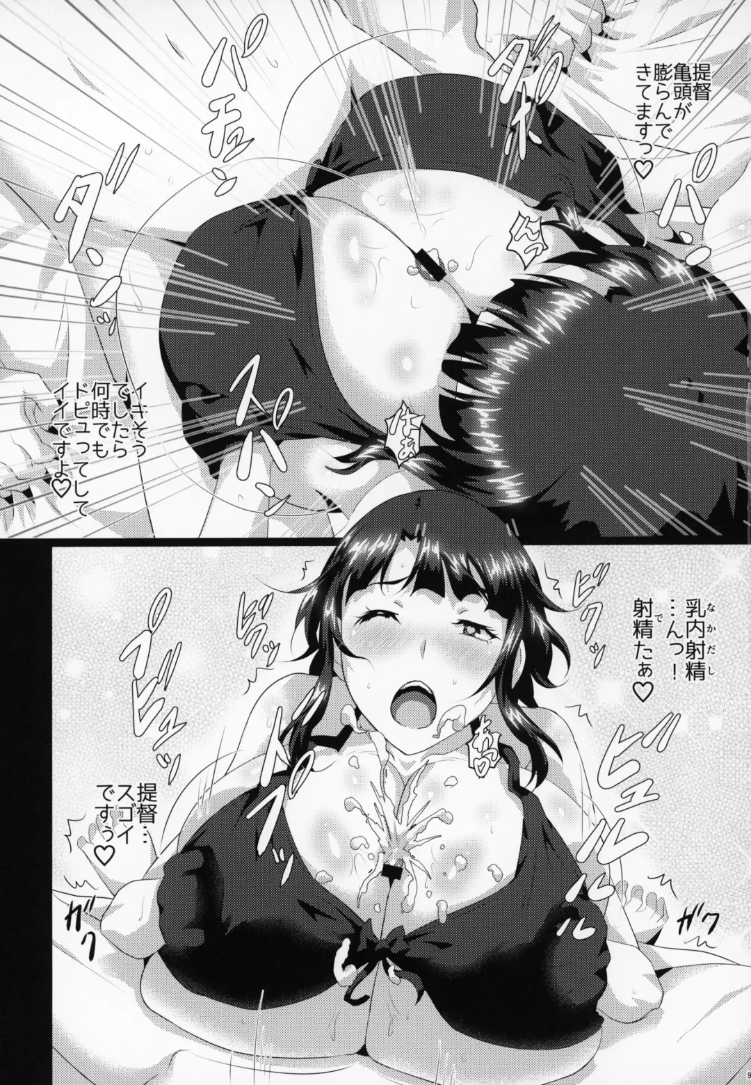 [Sangou] Hishokan to Paizuri Holiday Fhentai - Page 8