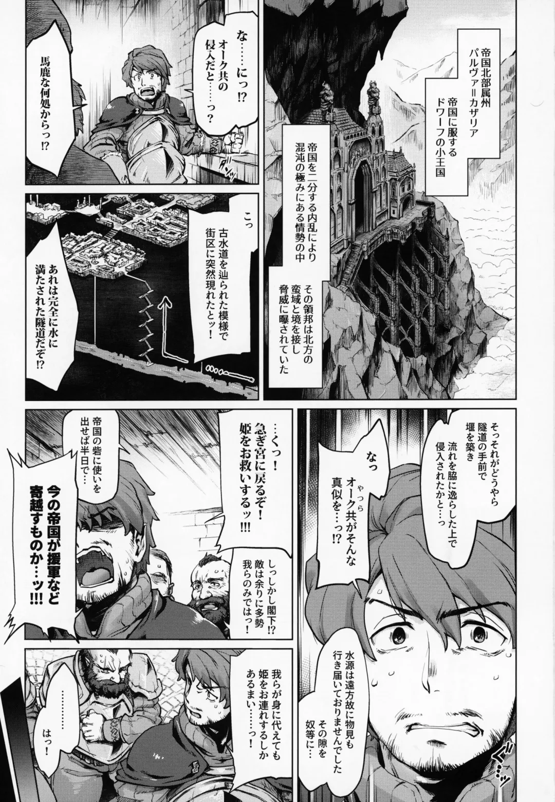 [Seura Isago] Raiders! case:2 -Mountain Kingdom- Fhentai - Page 2