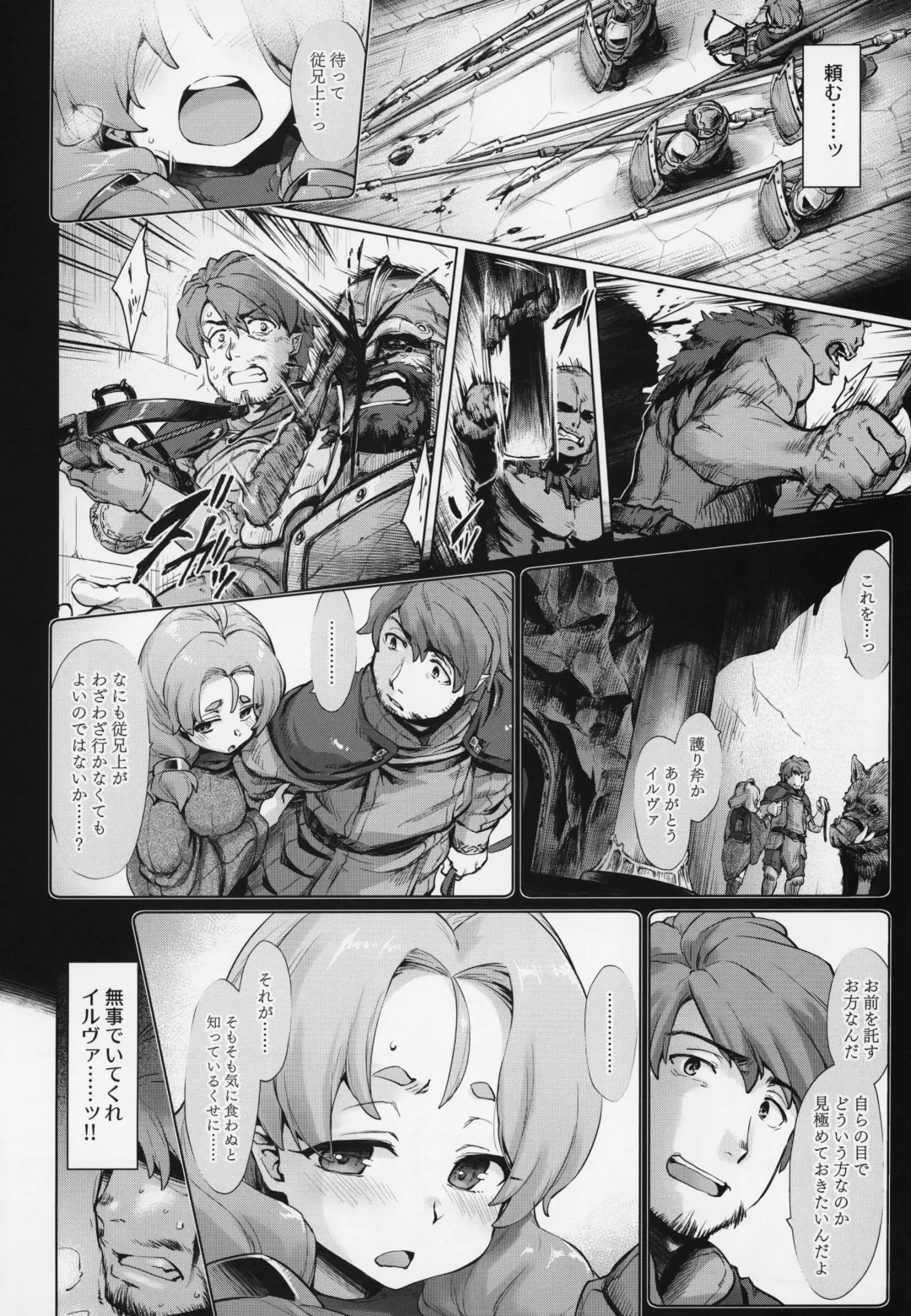 [Seura Isago] Raiders! case:2 -Mountain Kingdom- Fhentai - Page 3