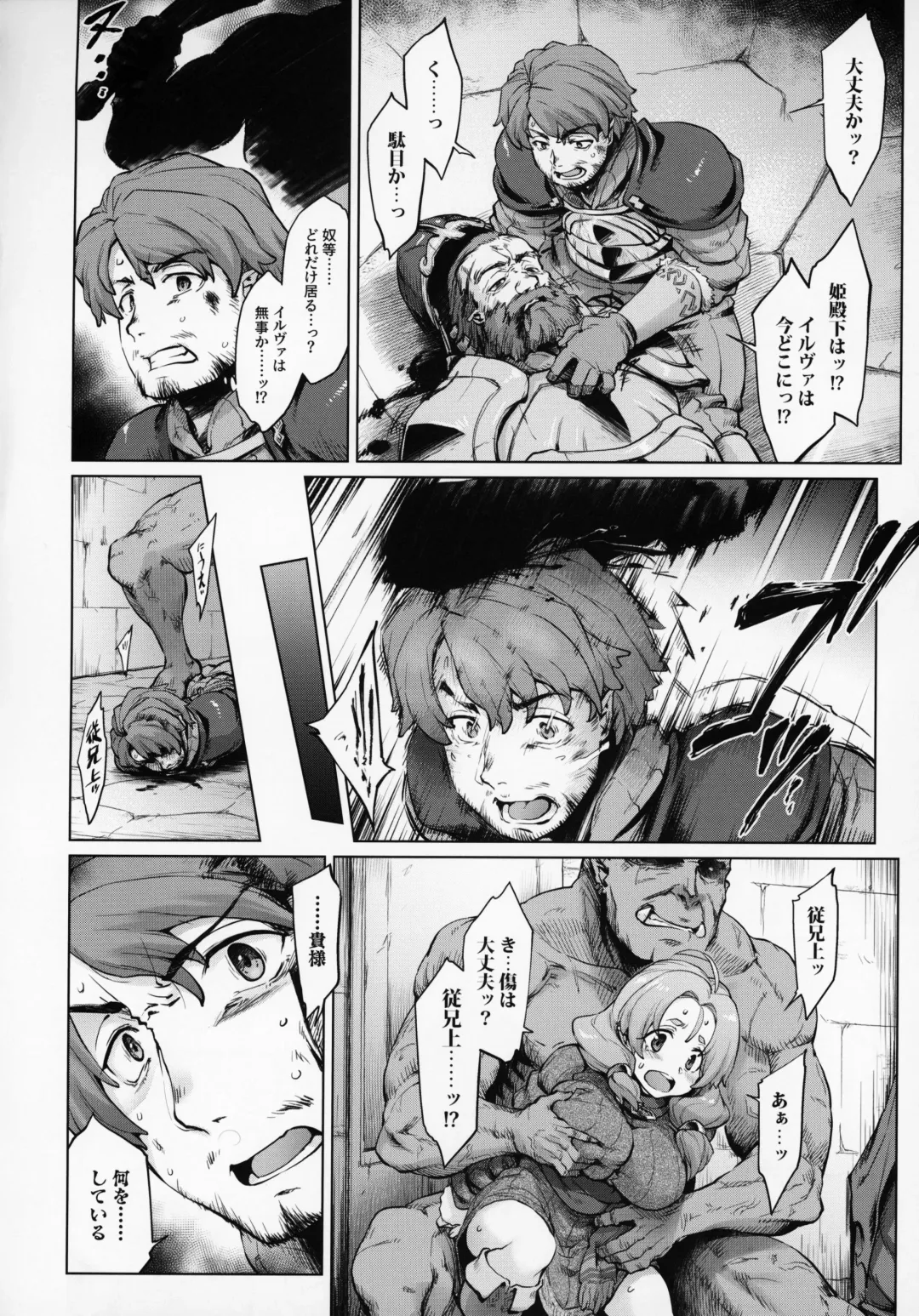 [Seura Isago] Raiders! case:2 -Mountain Kingdom- Fhentai - Page 5