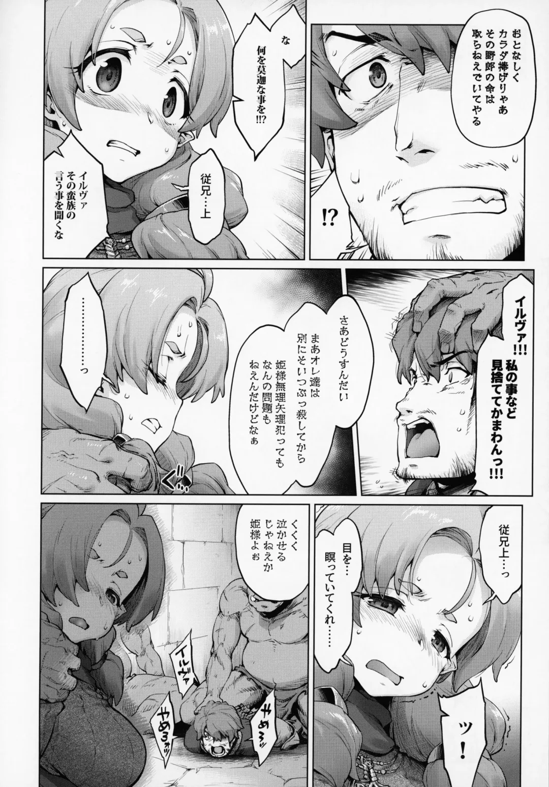 [Seura Isago] Raiders! case:2 -Mountain Kingdom- Fhentai - Page 7