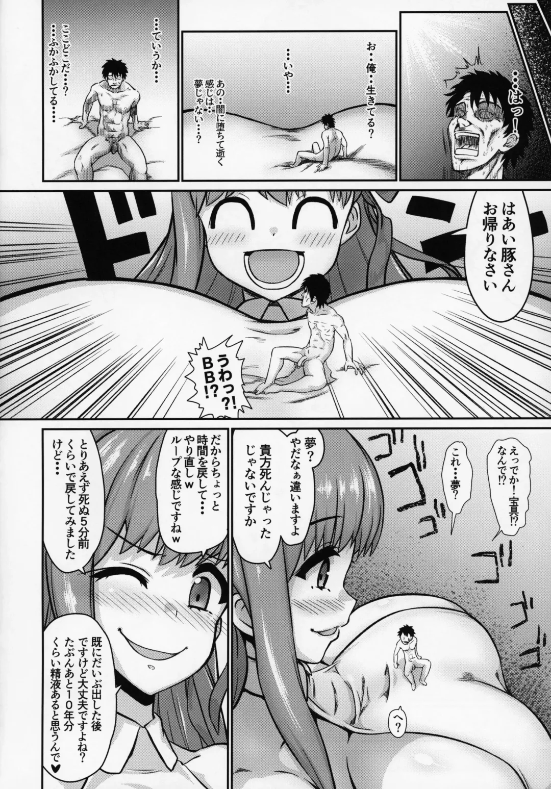 [Isemagu] FGO ni Tensei Shita Seiyoku Zenkai Oji-san no Maryoku Kyoukyuu Monogatari Fhentai - Page 19