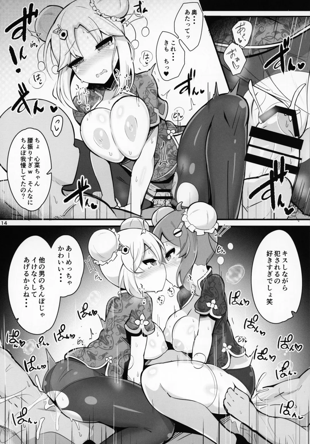 [Jakko] "Katte ni" Coconatsu Fan Kanshasai Fhentai - Page 12