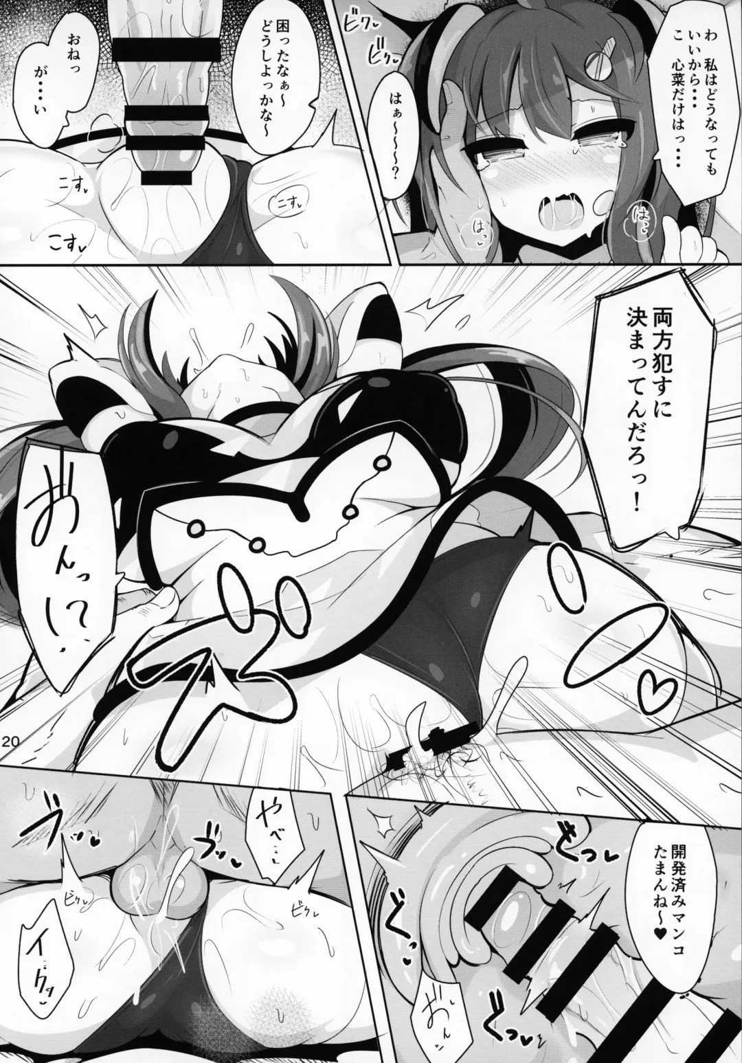 [Jakko] "Katte ni" Coconatsu Fan Kanshasai Fhentai - Page 18