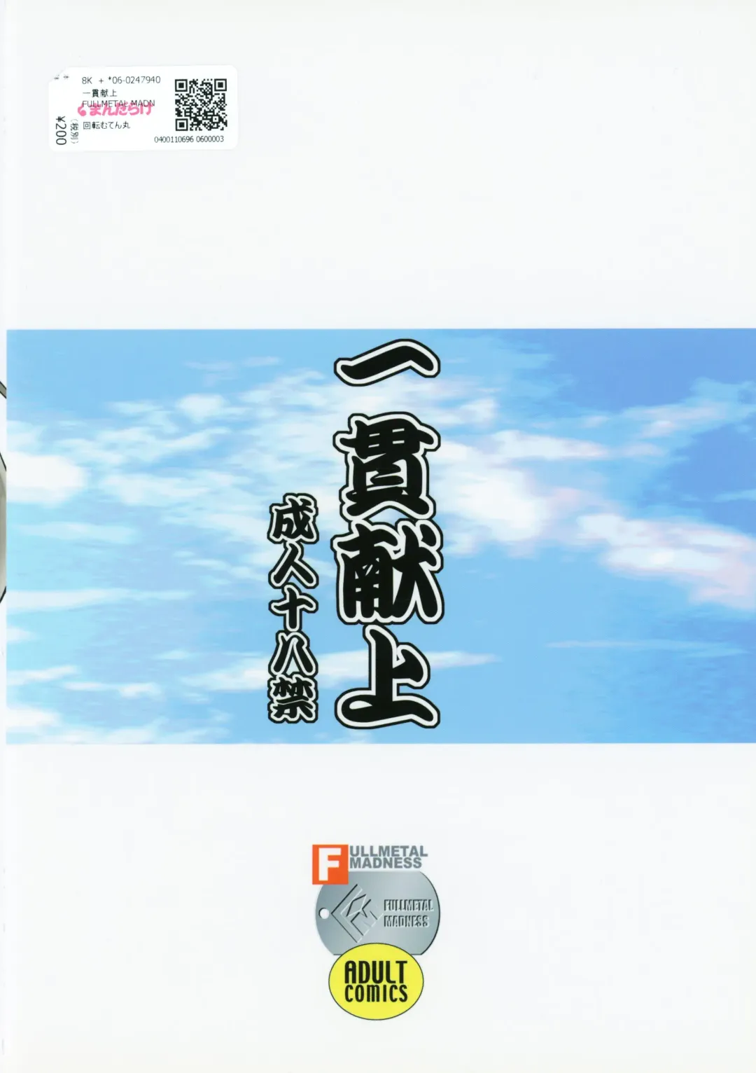 [Asahi] Ikkan Kenjou Fhentai - Page 18