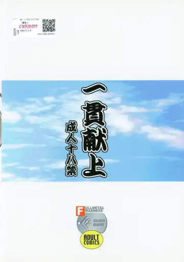 [Asahi] Ikkan Kenjou Fhentai - Page 18